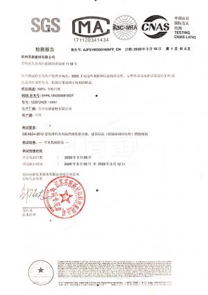 聚酯纖維聲學板-SGS燃燒級別 滿足等級GB 8624 B1