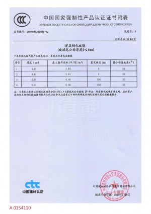 鋼化玻璃-CCC認證 符合中國強制性產品認證實施規則CNCA-C13-01