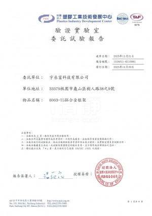 6063-T5鋁合金框架-PIDC耐燃測試 符合CNS14705-1規定之耐燃二級