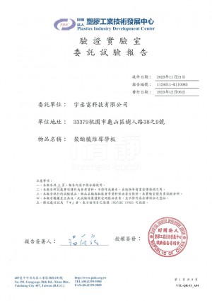 聚酯纖維聲學板-PIDC甲醛測試 符合CNS 1349 F1等級(低甲醛)